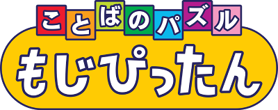 Kotoba no Puzzle: Mojipittan's cover