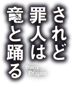 Saredo Tsumibito wa Ryuu to Odoru's cover