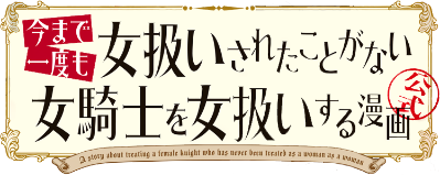 Imamade Ichido mo Onnaatsukai sareta Koto ga Nai Onna Kishi wo Onnaatsukai suru Manga's cover