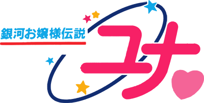 Galaxy Fräulein Yuna's cover