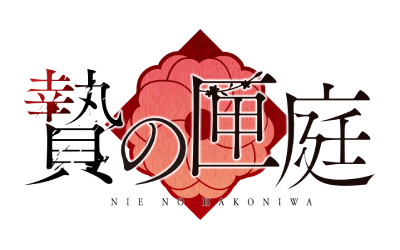Nie no Hakoniwa's cover