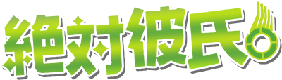Zettai Kareshi's cover