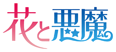 Hana to Akuma's cover