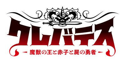 Cover of Clevatess - Majuu no Ou to Akago to Shikabane no Yuusha