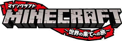 Minecraft: Sekai no Hate no Tabi's logo
