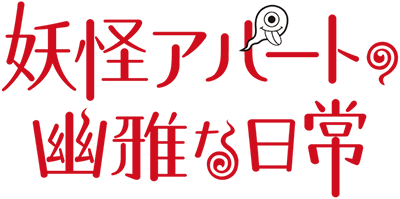 Elegant Yokai Apartment Life's cover