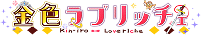 Kin'iro Loveriche's cover