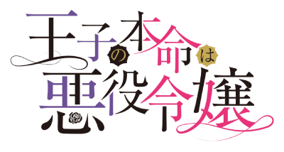 Tensei Shoya Kara Musabori Ecchi ~ Ouji no Honmei wa Akuyaku Reijou's cover