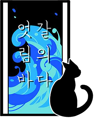 A Sea of Conflicts's logo
