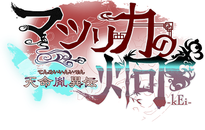 Matsurika no Kei -kEi- Tenmeiin Iden's cover