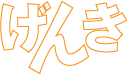Genki: An Integrated Course in Elementary Japanese's cover