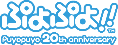 Puyo Puyo!! 20th Anniversary's cover