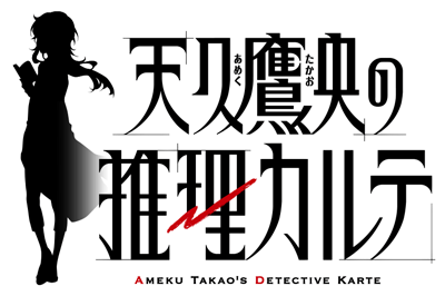 Ameku Takao no Suiri Karte's cover