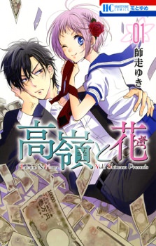 Takane to Hana's cover