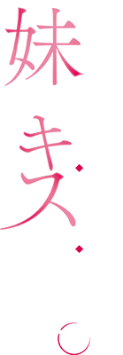 Kanojo no Imouto to Kiss wo Shita's cover