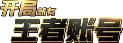 A Beginner With the Mightiest Account's cover