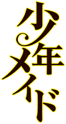 Shounen Maid's logo