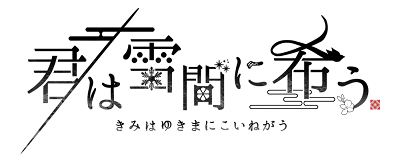 Kimi wa Yukima ni Koinegau's cover