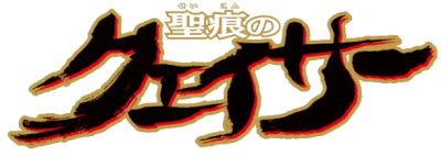 Seikon no Qwaser's cover