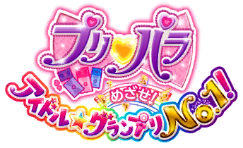 PriPara Mezase! Idol ☆ Grand Prix No.1!'s cover