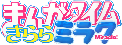 Manga Time Kirara Miracle!'s cover