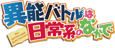 Inou-Battle wa Nichijou-kei no Naka de's cover