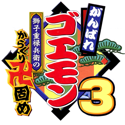 Ganbare Goemon 3: Shishijyuurokubei no Karakuri Manji Katame's cover