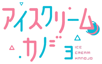 Ice Cream Kanojo's cover