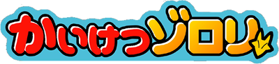 Kaiketsu Zorori's cover