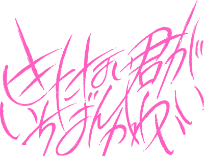 Kitanai Kimi ga Ichiban Kawaii's logo