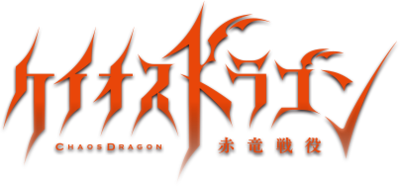 Chaos Dragon's cover