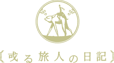 Aru Tabibito no Nikki's cover