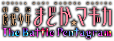 Gekijouban Mahou Shoujo Madoka☆Magica The Battle Pentagram's cover