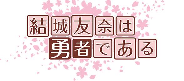 Yuuki Yuuna wa Yuusha de Aru's cover