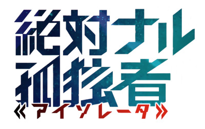 Zettai naru Isolator's cover