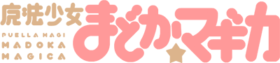 Puella Magi Madoka Magica's logo