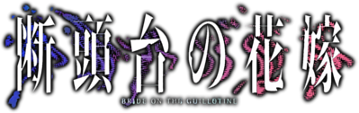 Dantoudai no Hanayome Logo