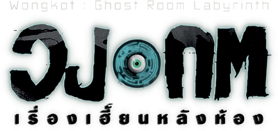 Wongkot: Ghost Room Labyrinth's cover