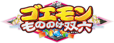 Ganbare Goemon: Mononoke Sugoroku's cover