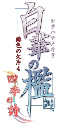 Shirahana no Ori ~Hiiro no Kakera 4~'s cover