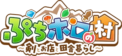 Puchi Holo no Mura ~Ken to Omise to Inakakurashi~'s image