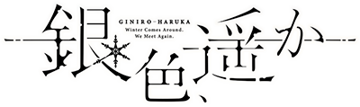 Gin'iro, Haruka's cover