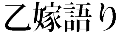 Otoyomegatari's cover