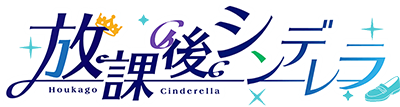 Houkago Cinderella's cover