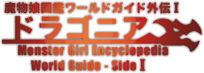 Monster Girl Encyclopedia World Guide - Side I: Dragonia's cover