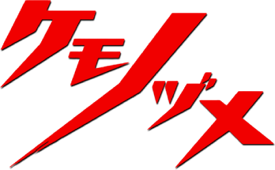 Kemonozume's cover