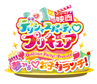 Delicious Party♡PreCure: Dreaming♡Children's Lunch!'s image
