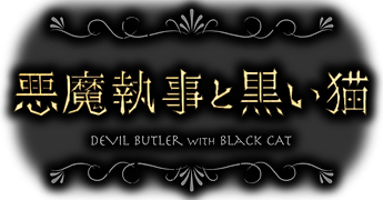 Akuma Shitsuji to Kuroi Neko's cover