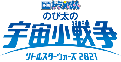 Doraemon: Nobita's Little Star Wars's cover