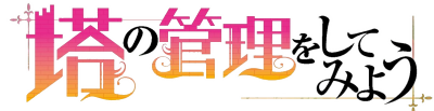 Tono no Kanri o Shite Miyou's cover